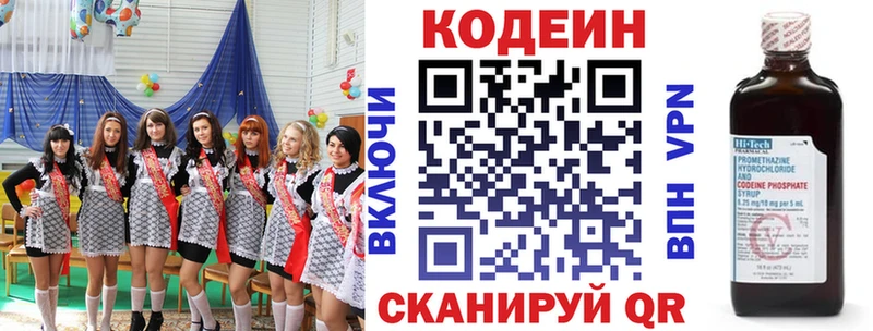 Codein напиток Lean (лин)  Купить  Валуйки 